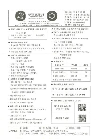 2026 08 16 주보.pdf 1쪽 미리보기
